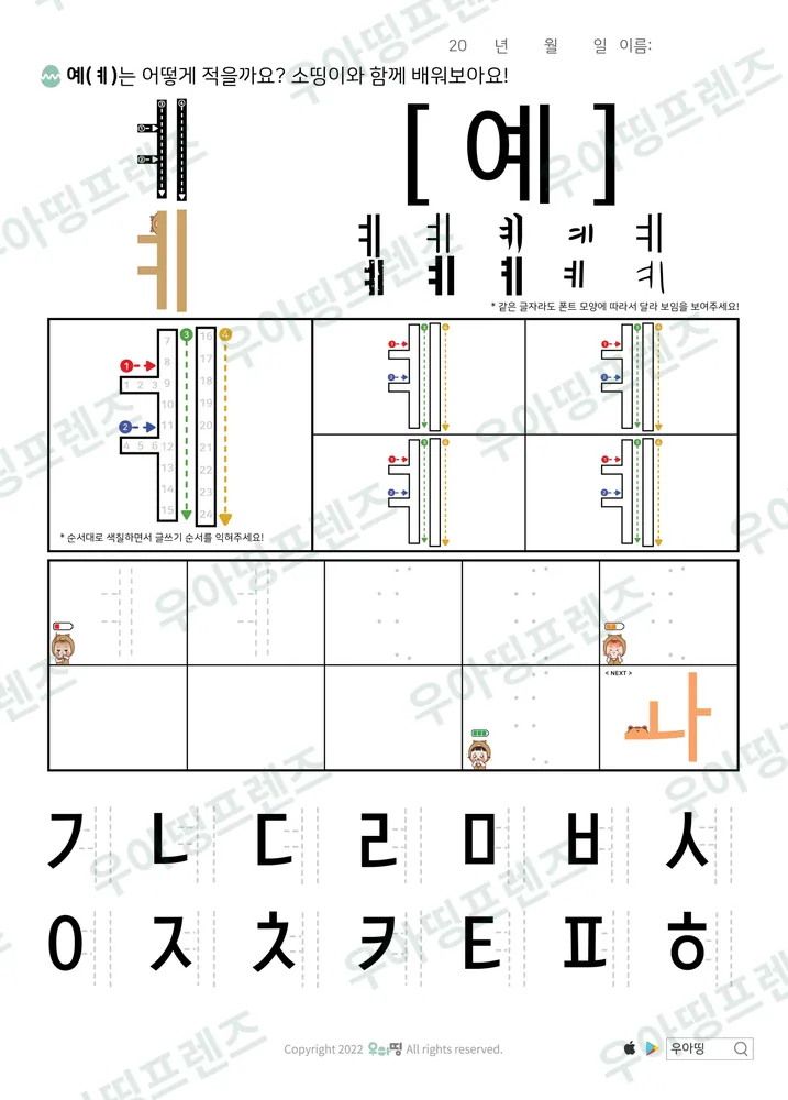 ㅐ부터 ㅢ 이중모음 따라쓰기 도안 4쪽