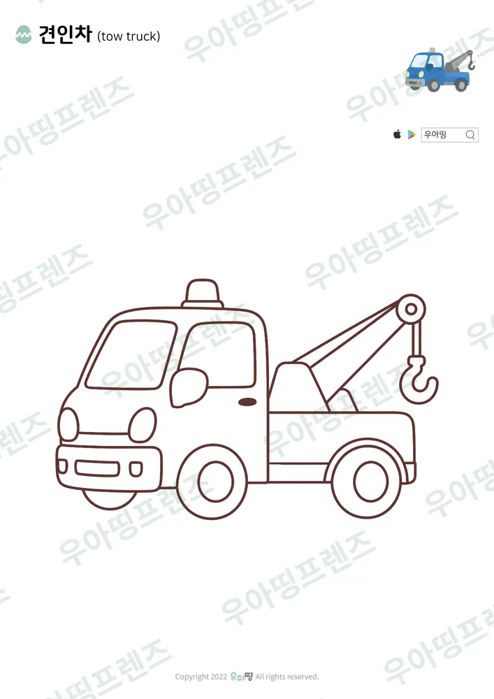 견인차 색칠공부 도안