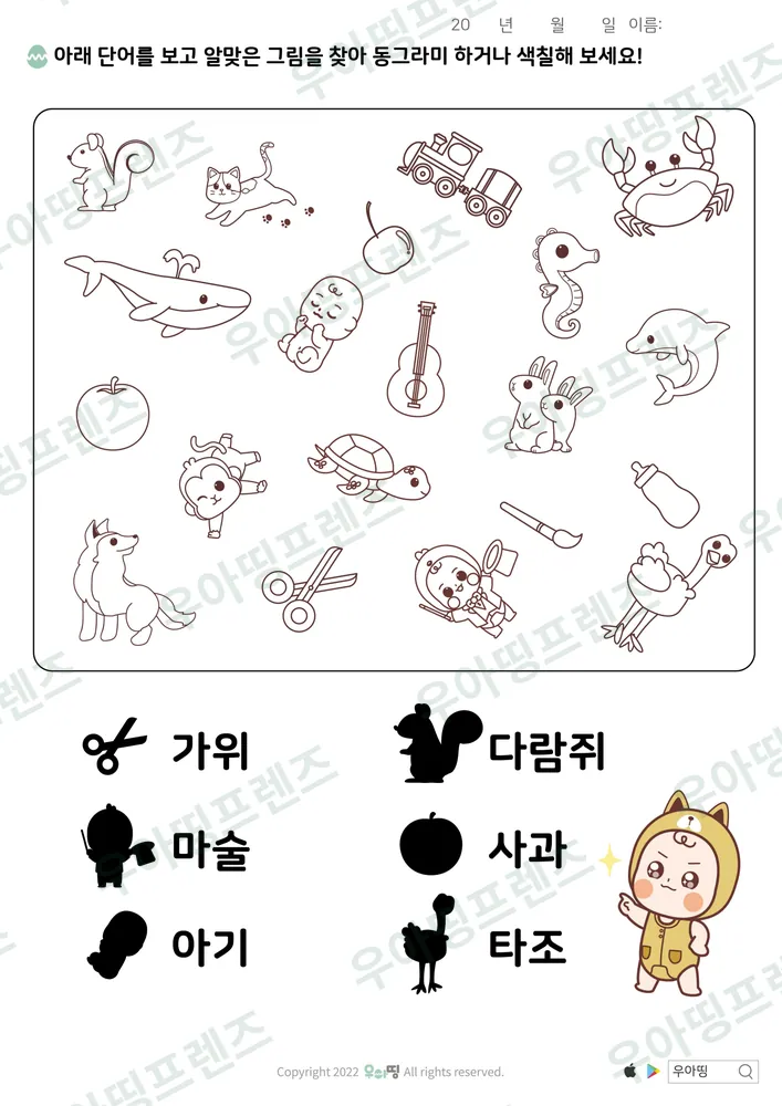 모음 한글 학습지 도안 2쪽