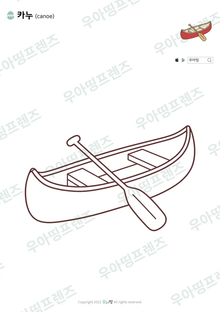 카누 색칠공부 도안
