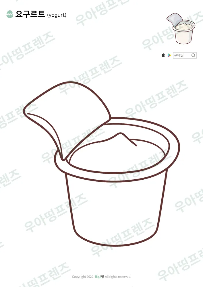 요구르트 색칠공부 도안