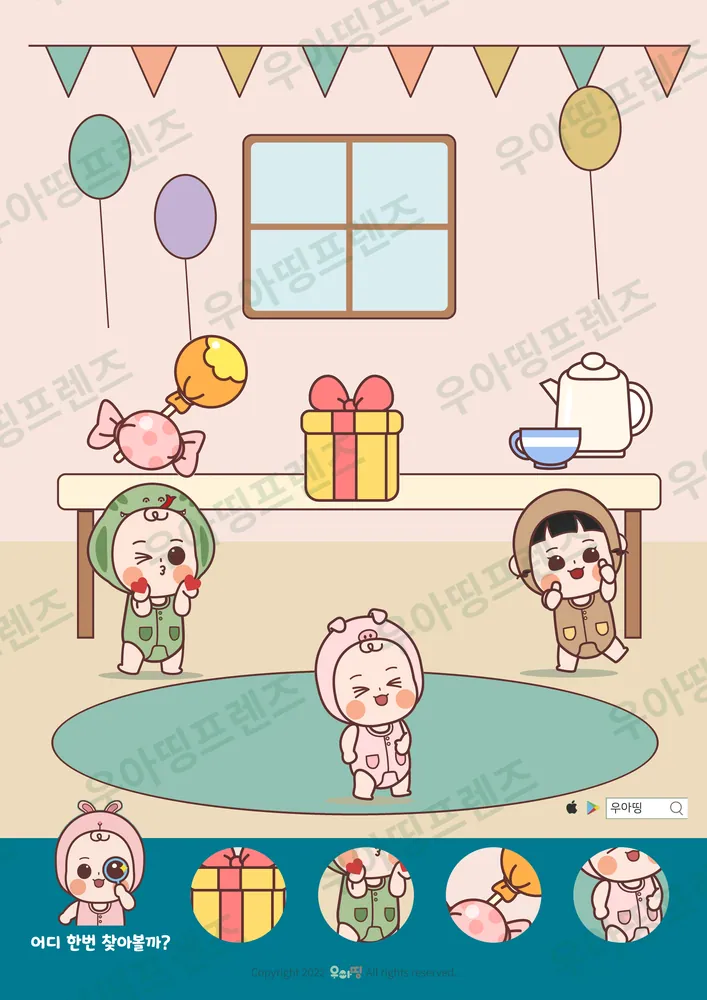 두근두근 생일 선물 숨은그림찾기 도안 미리보기