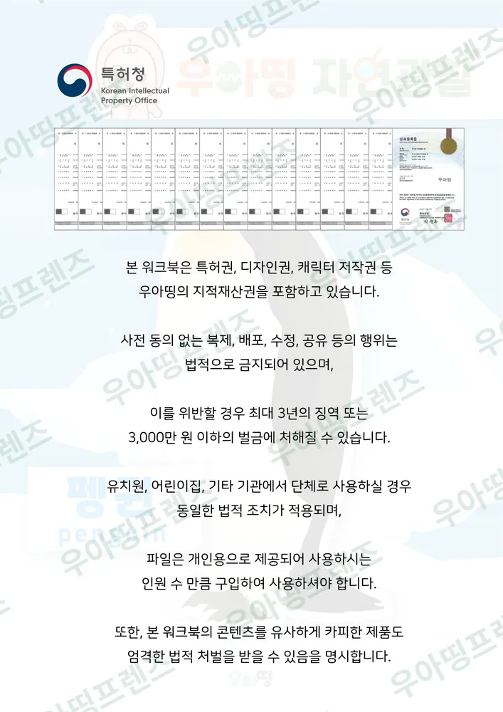 펭귄 자연관찰 워크북 도안 12쪽