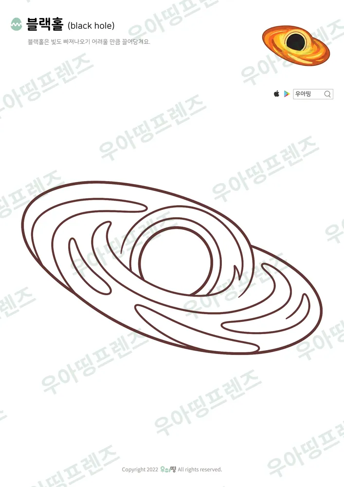 블랙홀 색칠공부 도안