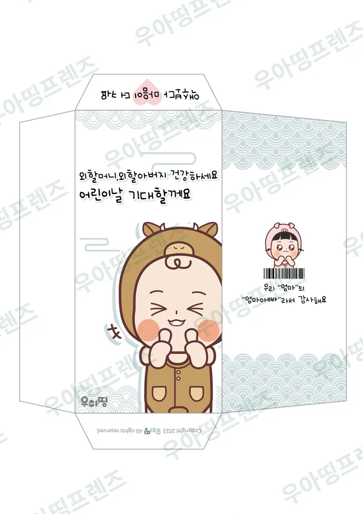 우아띵 용돈 봉투 7탄 어린이날 기대할게요 도안 6쪽