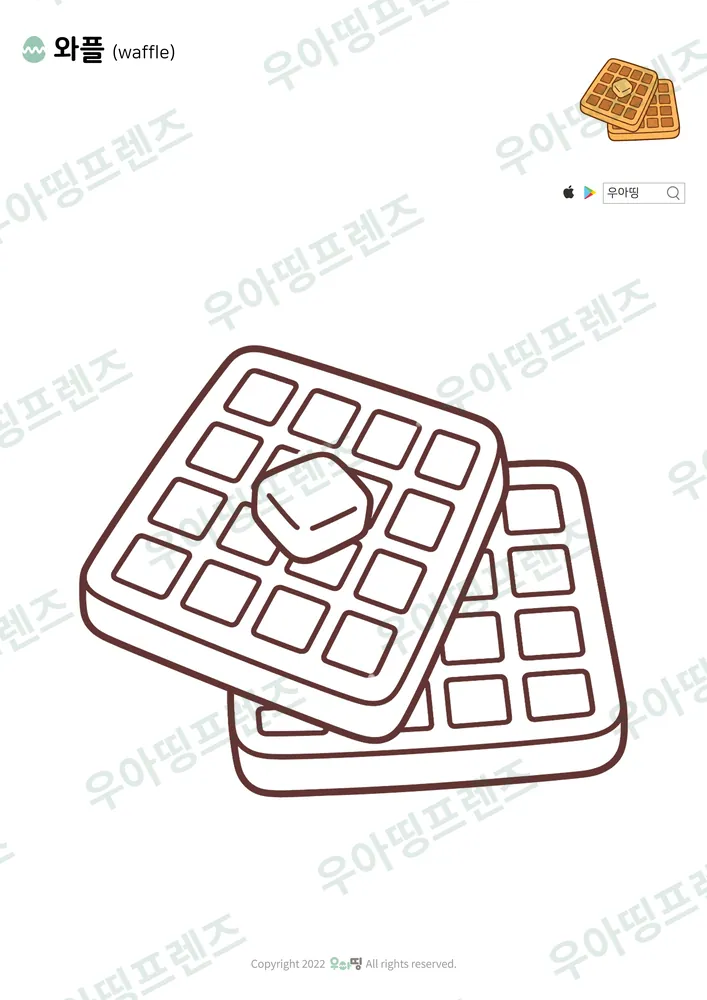 와플 색칠공부 도안