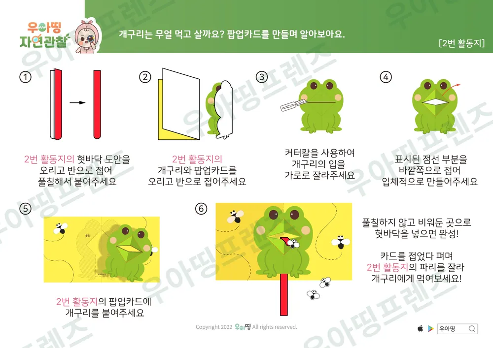 개구리 자연관찰 워크북 도안 7쪽