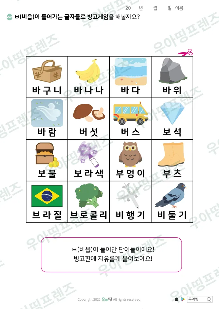 글자 빙고게임 도안 8쪽