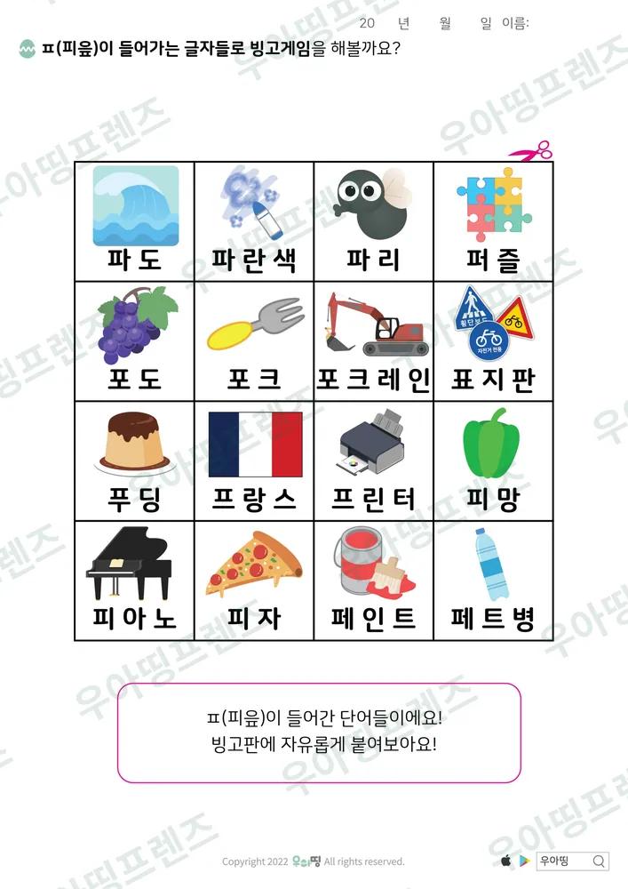 글자 빙고게임 도안 15쪽