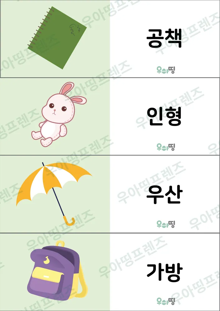 한글 카드 도안 4쪽