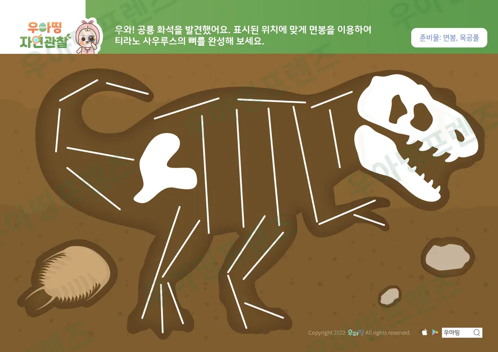 티라노사우루스 자연관찰 워크북 도안 5쪽