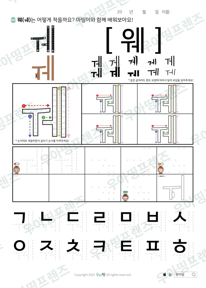 ㅐ부터 ㅢ 이중모음 따라쓰기 도안 9쪽