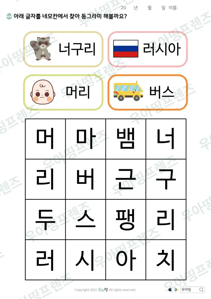 모음 한글 학습지 도안 6쪽