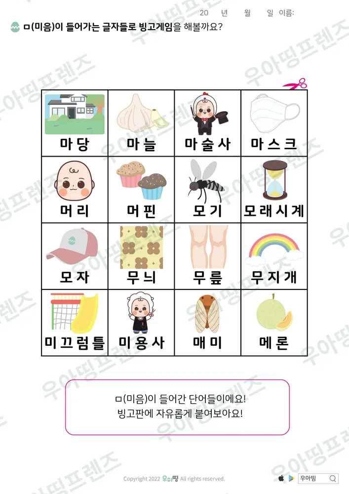 글자 빙고게임 도안 7쪽