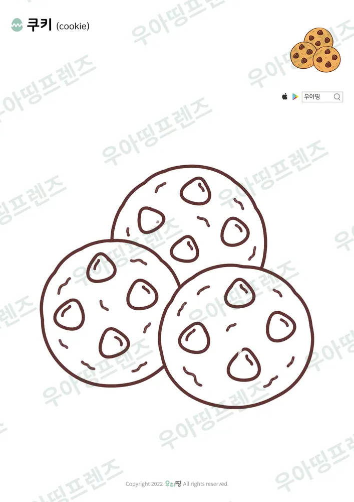 쿠키 색칠공부 도안