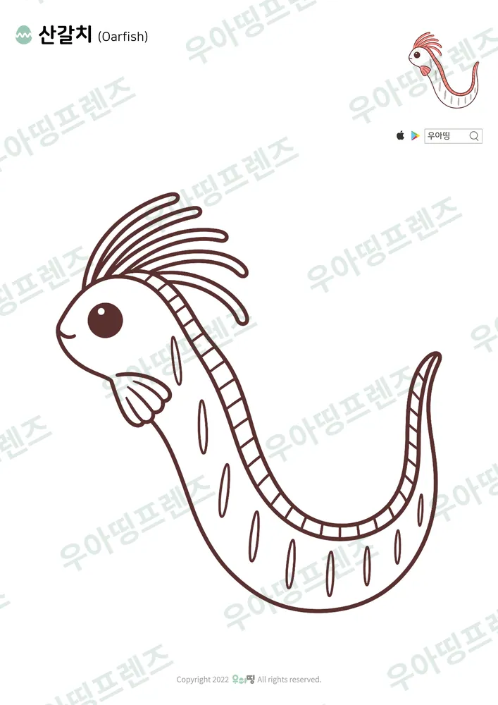 산갈치 색칠공부 도안