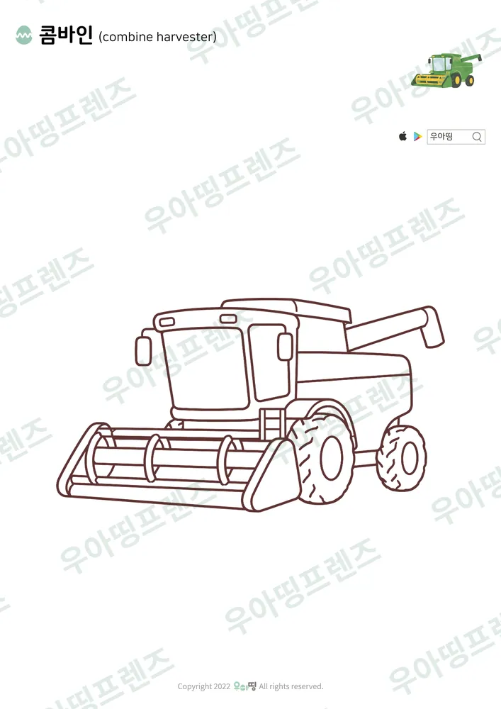 콤바인 색칠공부 도안