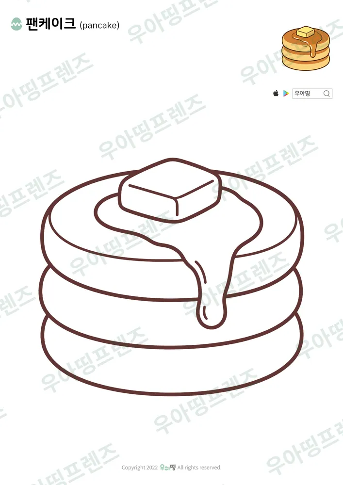 팬케이크 색칠공부 도안