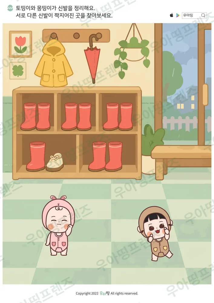 토띵이 몽띵이 신발 정리 숨은그림찾기 도안 미리보기
