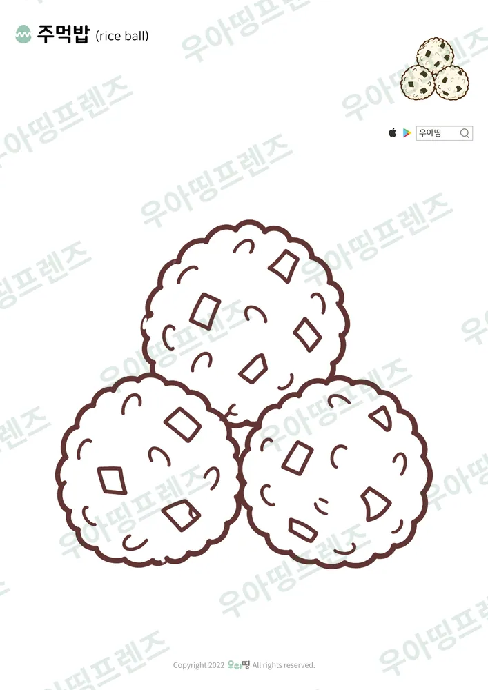 주먹밥 색칠공부 도안