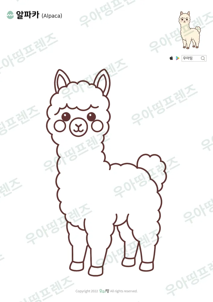 알파카 색칠공부 도안
