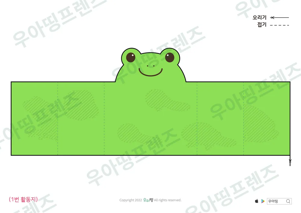 개구리 자연관찰 워크북 도안 9쪽