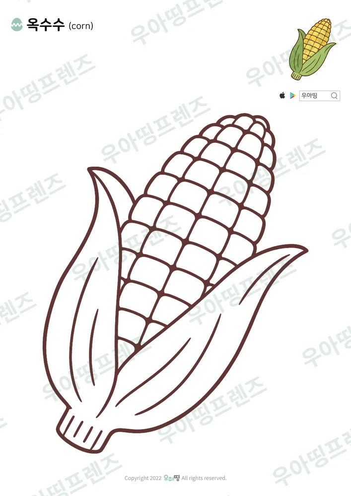 옥수수 색칠공부 도안