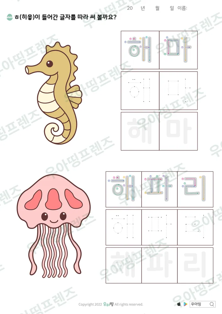 해마·해파리 따라쓰기 도안
