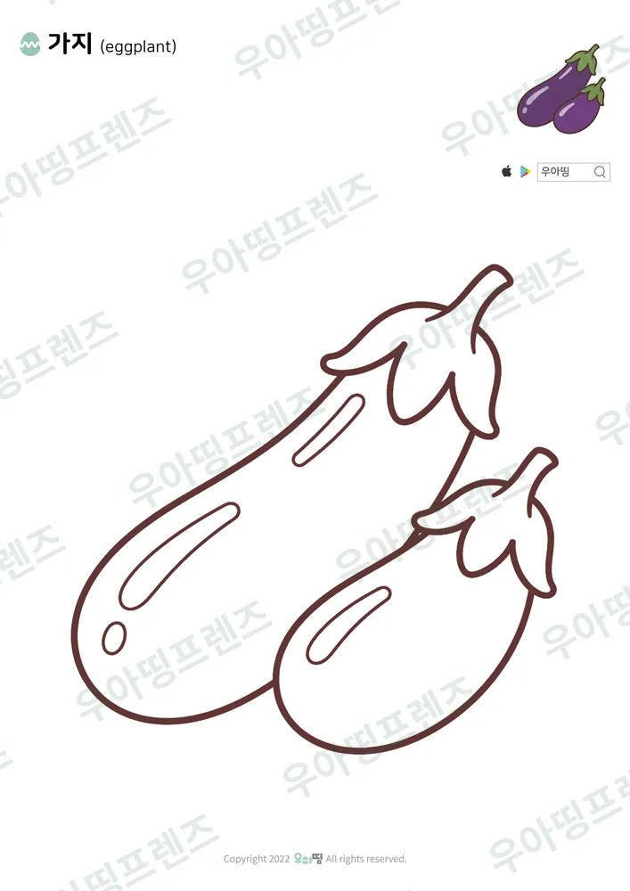 가지 색칠공부 도안