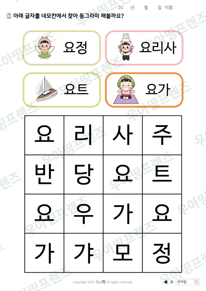 모음 한글 학습지 도안 12쪽