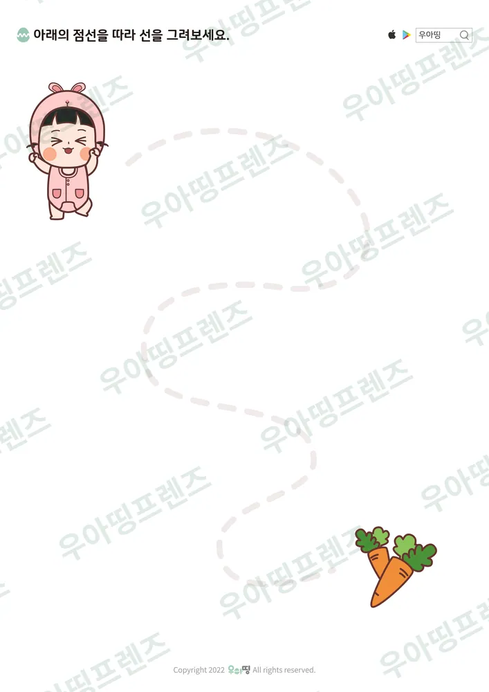 토띵이 당근 큰 굽잇길 선긋기 도안