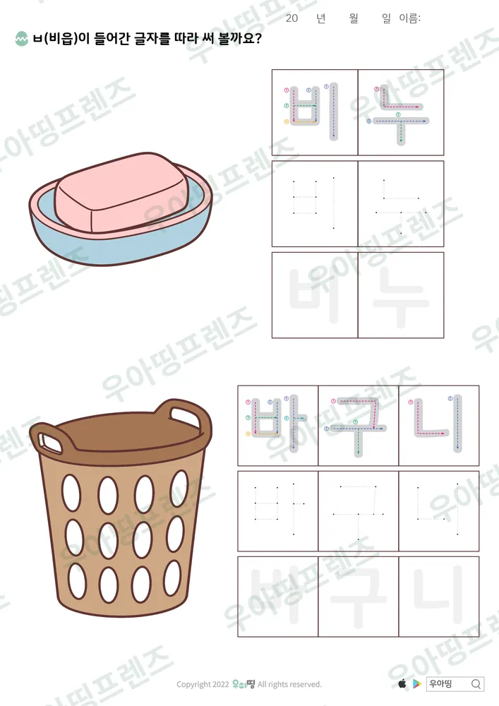 비누·바구니 따라쓰기 도안