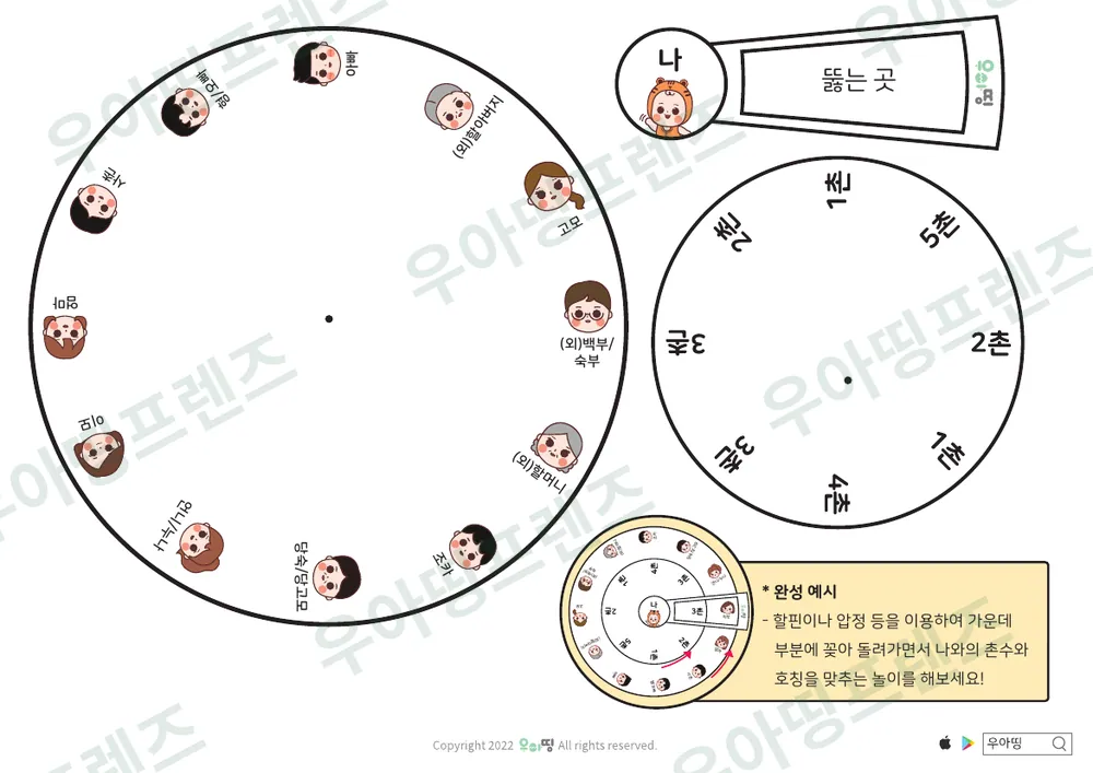 우아띵 가족관계도 워크북 도안 3쪽