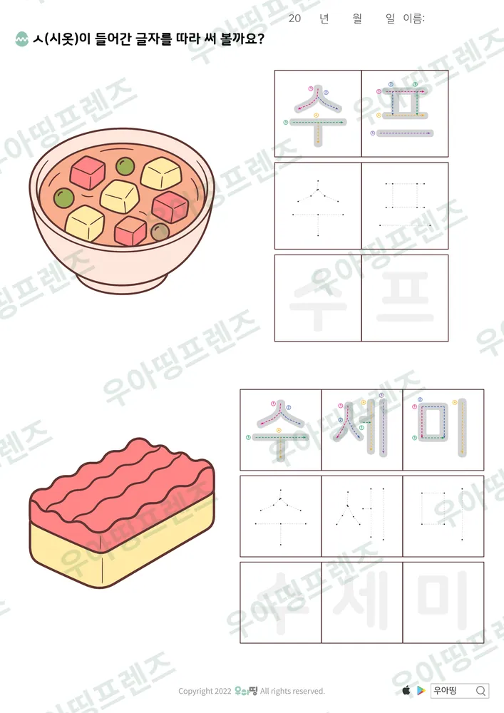 수프·수세미 따라쓰기 도안