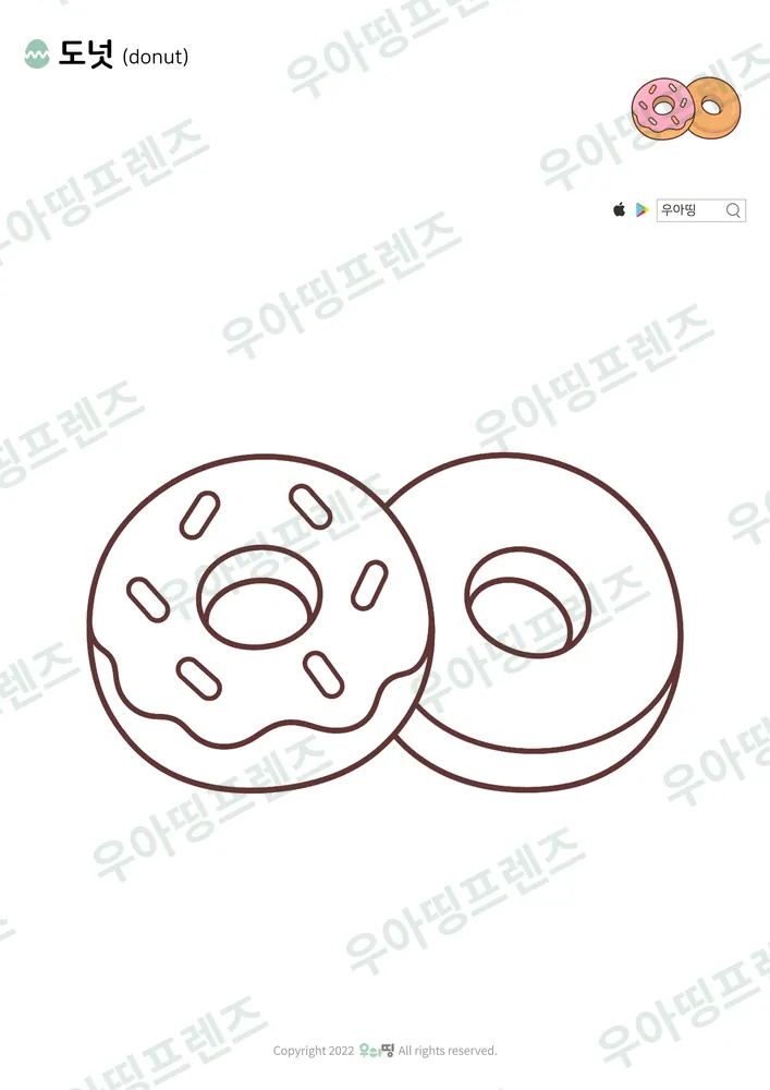 도넛 색칠공부 도안