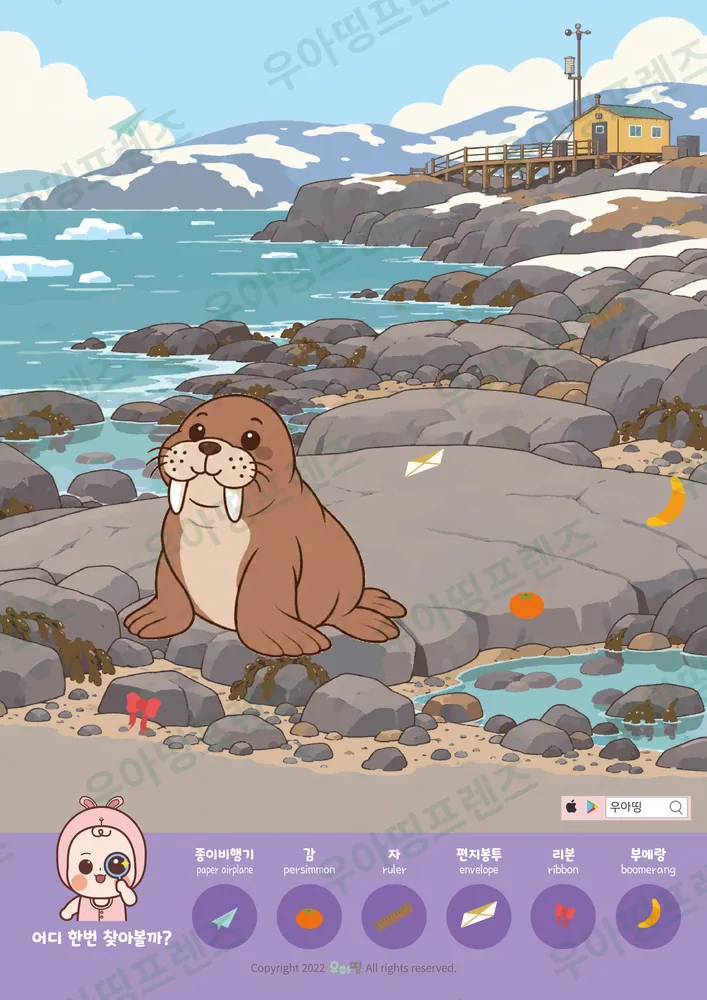 바다코끼리와 극지 관측소 숨은그림찾기 도안 미리보기