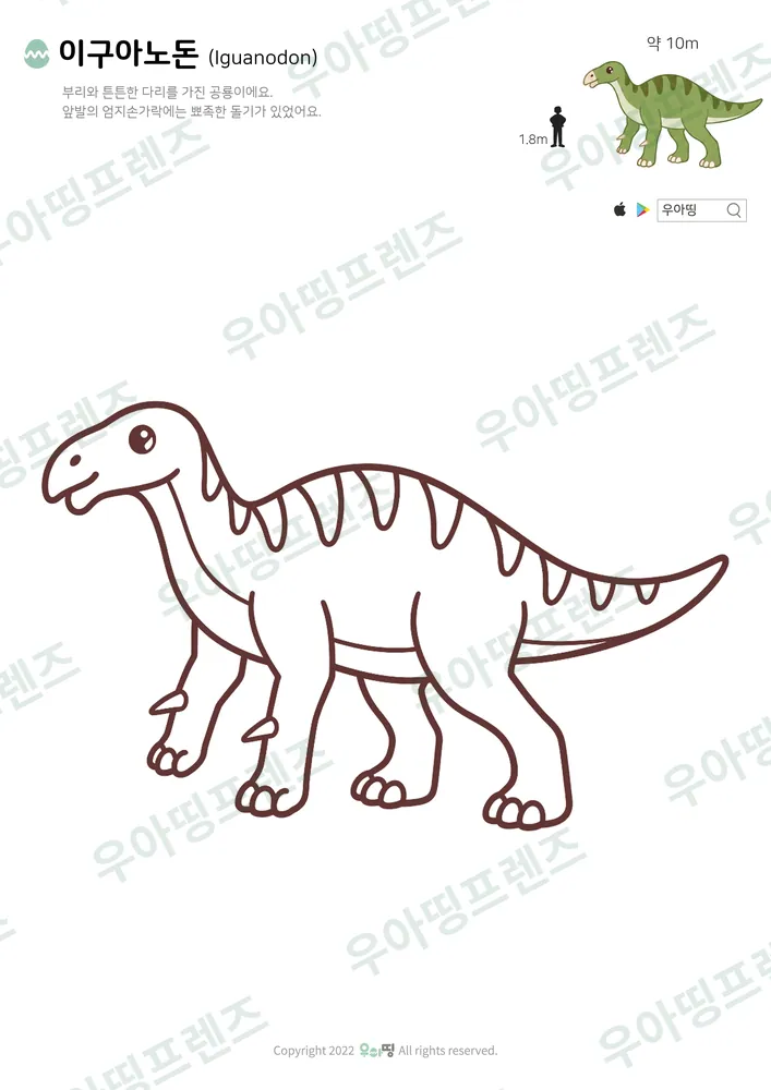 이구아노돈 색칠공부 도안