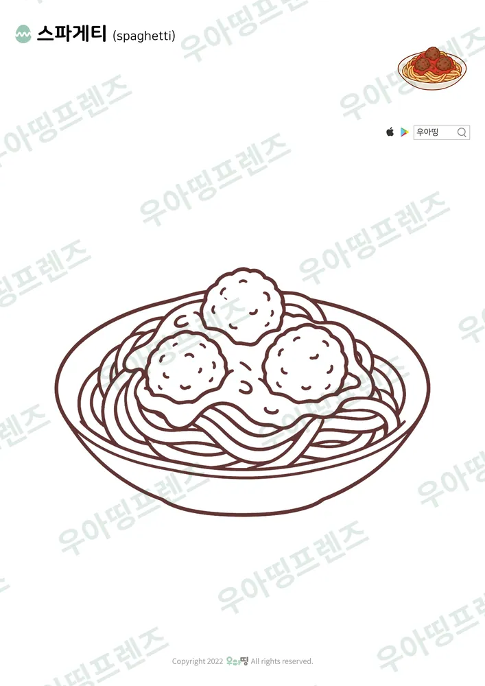 스파게티 색칠공부 도안