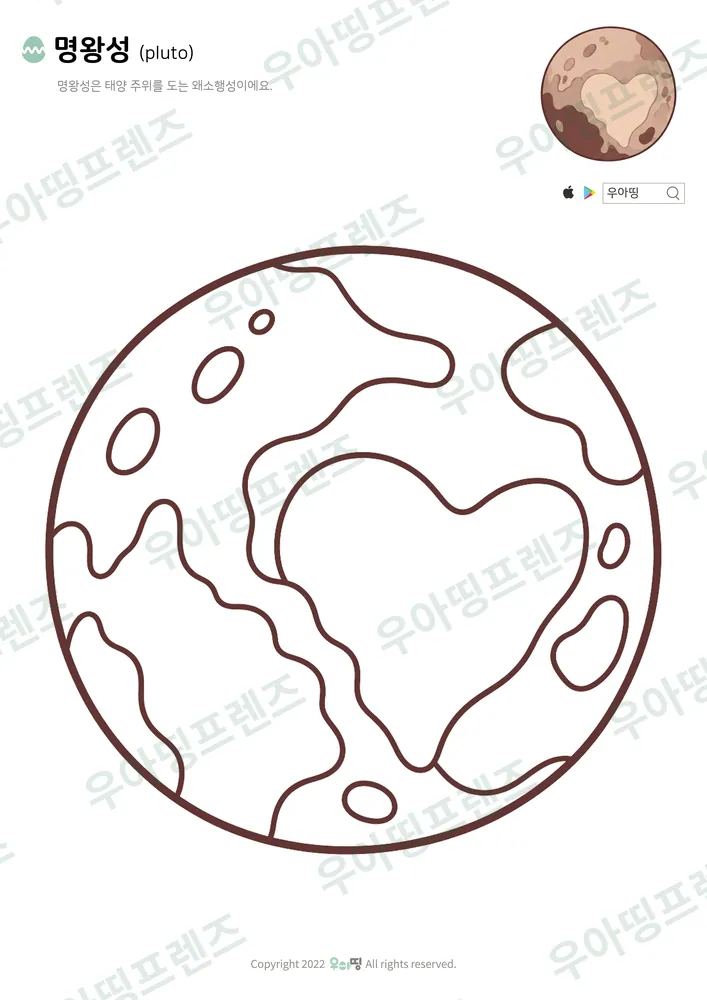 명왕성 색칠공부 도안