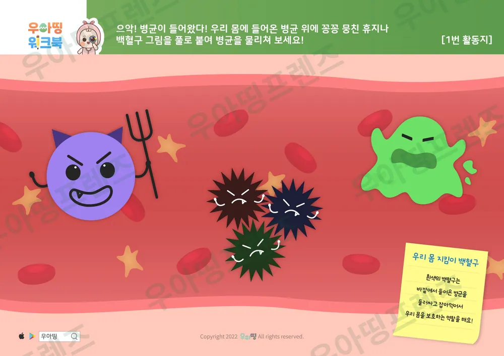 피와 예방접종 워크북 도안 6쪽