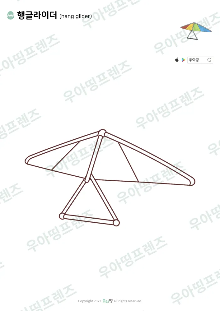 행글라이더 색칠공부 도안