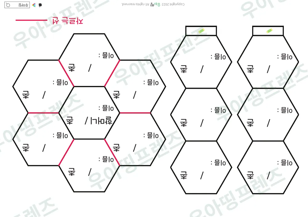 우아띵 가족관계도 워크북 도안 14쪽