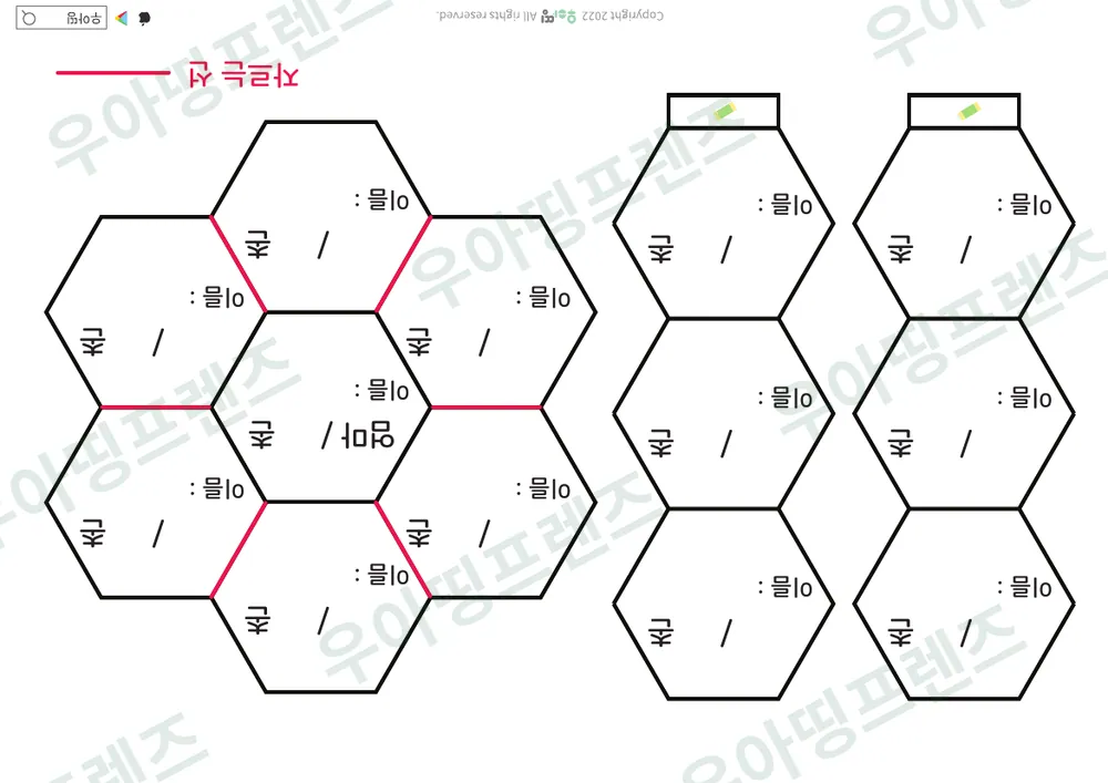 우아띵 가족관계도 워크북 도안 8쪽
