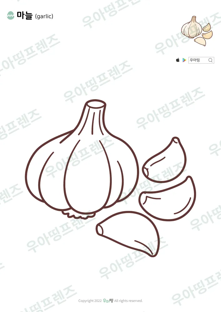 마늘 색칠공부 도안