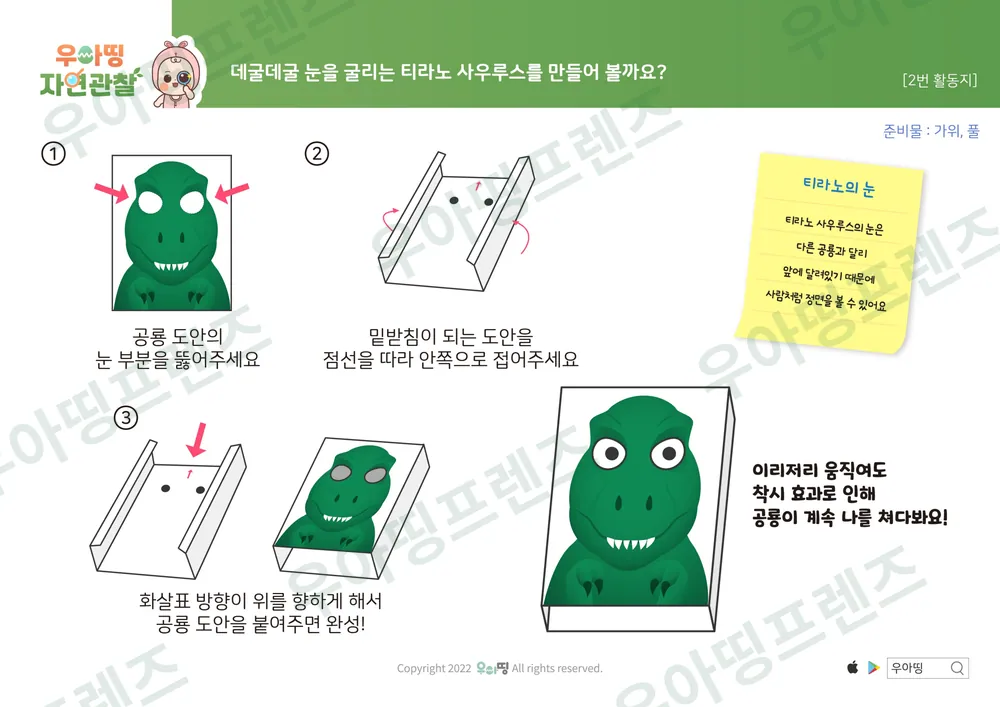 티라노사우루스 자연관찰 워크북 도안 7쪽