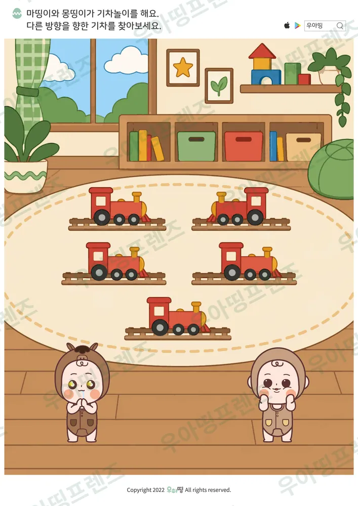 마띵이 몽띵이 기차놀이 숨은그림찾기 도안 미리보기