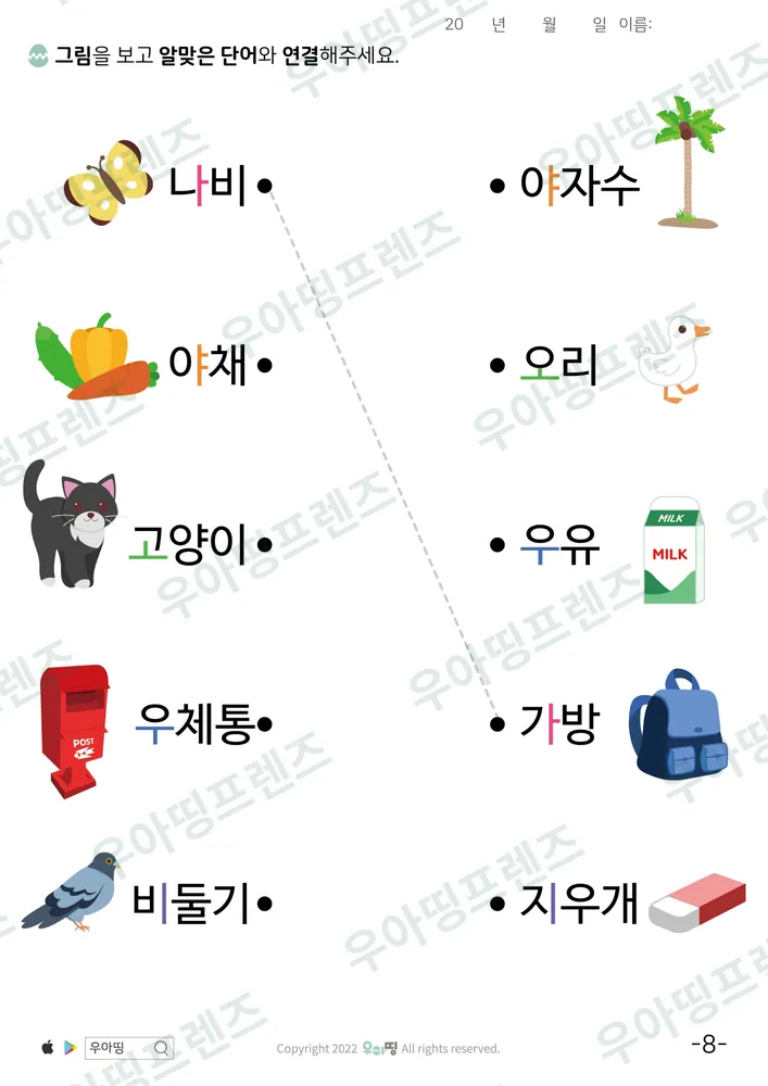 모음 한글 학습지 도안 22쪽