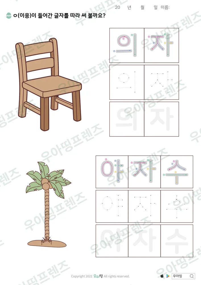 의자·야자수 따라쓰기 도안