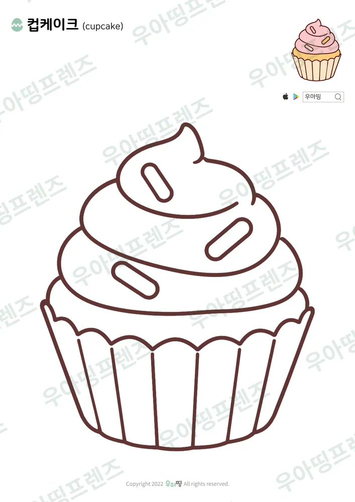 컵케이크 색칠공부 도안