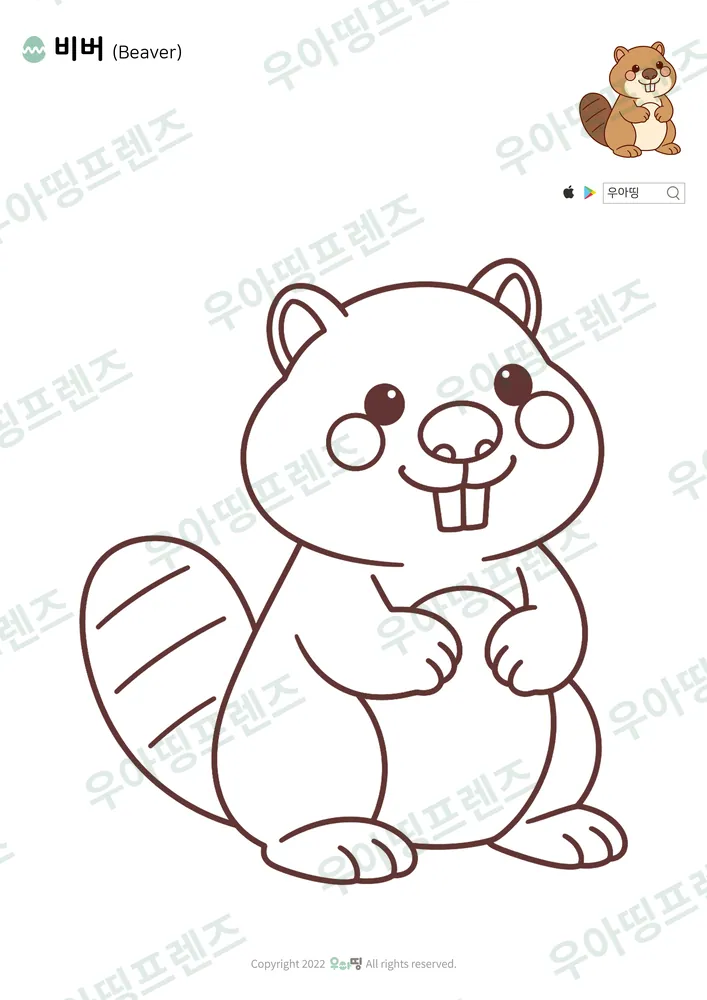 비버 색칠공부 도안